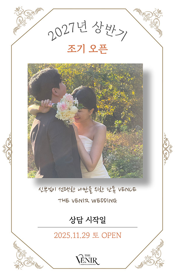 2027년 상반기 예약 오픈