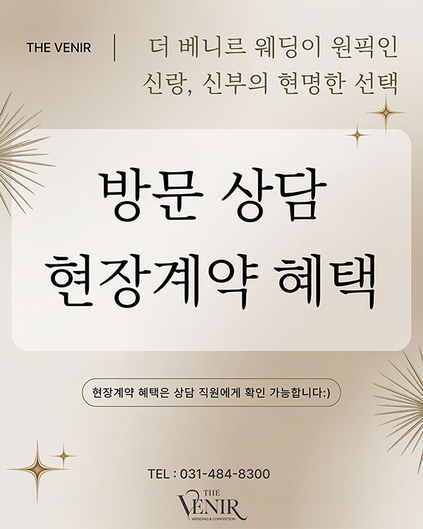 방문상담 현장계약 혜택