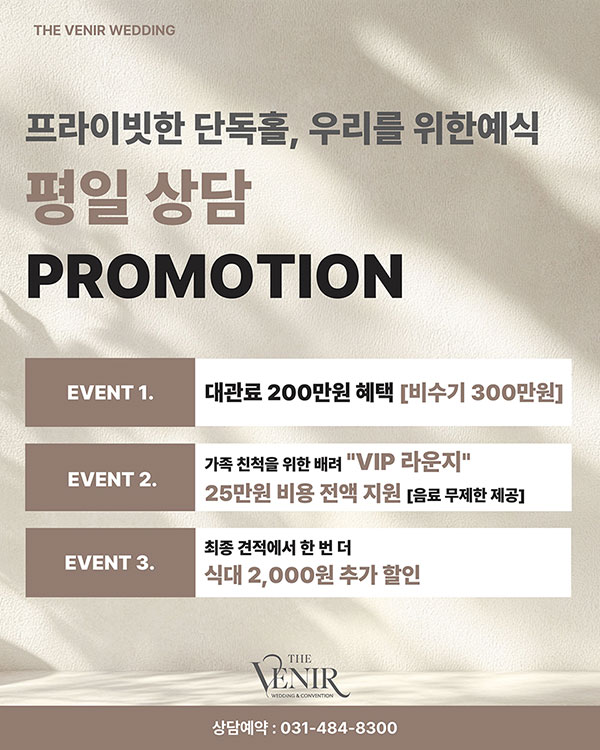 평일상담 프로모션