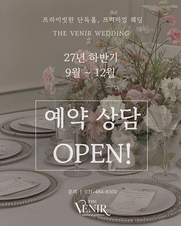 27년 하반기 예약 오픈